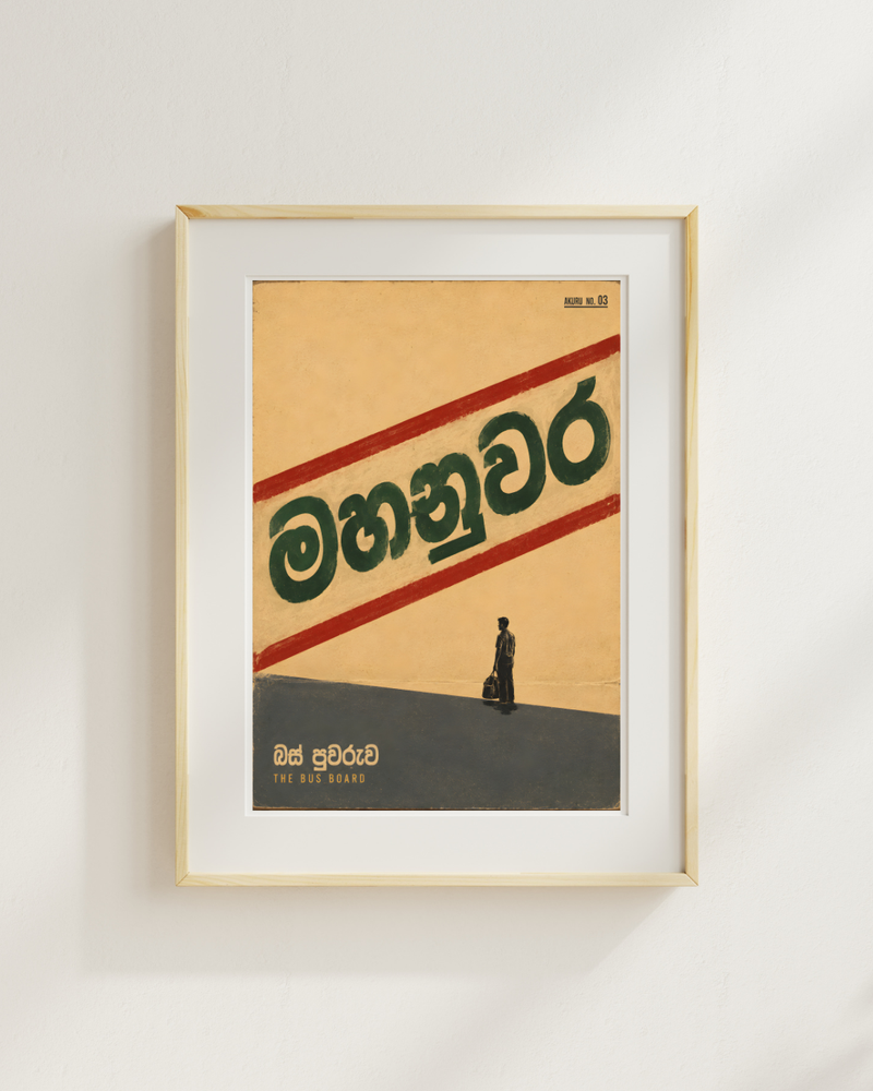 Mahanuwara — Signal Board